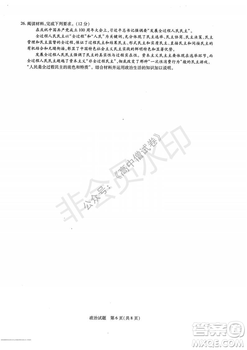天一大聯(lián)考2021-2022學年上高三年級名校聯(lián)盟考試政治試題及答案