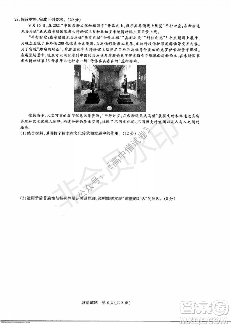 天一大聯(lián)考2021-2022學年上高三年級名校聯(lián)盟考試政治試題及答案