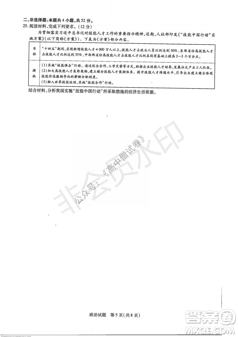 天一大聯(lián)考2021-2022學年上高三年級名校聯(lián)盟考試政治試題及答案