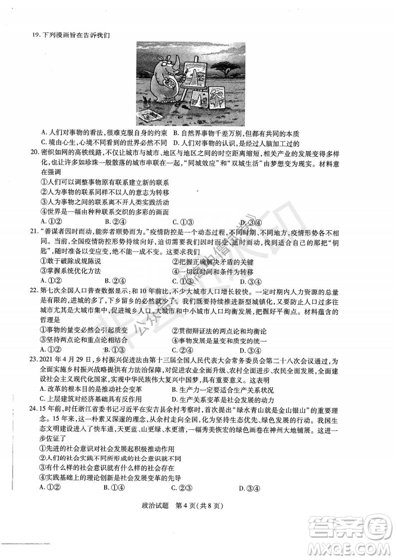天一大聯(lián)考2021-2022學年上高三年級名校聯(lián)盟考試政治試題及答案