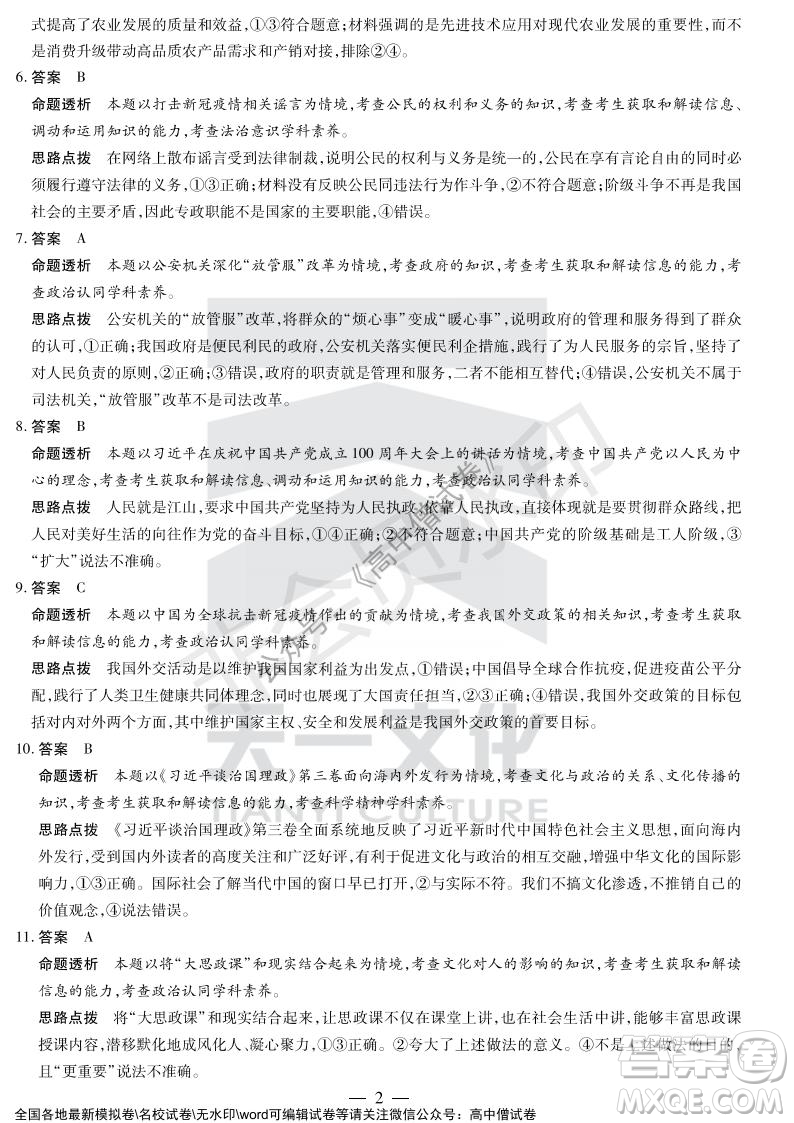 天一大聯(lián)考2021-2022學年上高三年級名校聯(lián)盟考試政治試題及答案