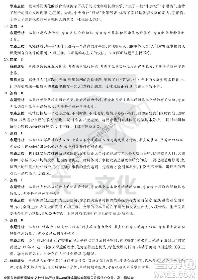 天一大聯(lián)考2021-2022學年上高三年級名校聯(lián)盟考試政治試題及答案