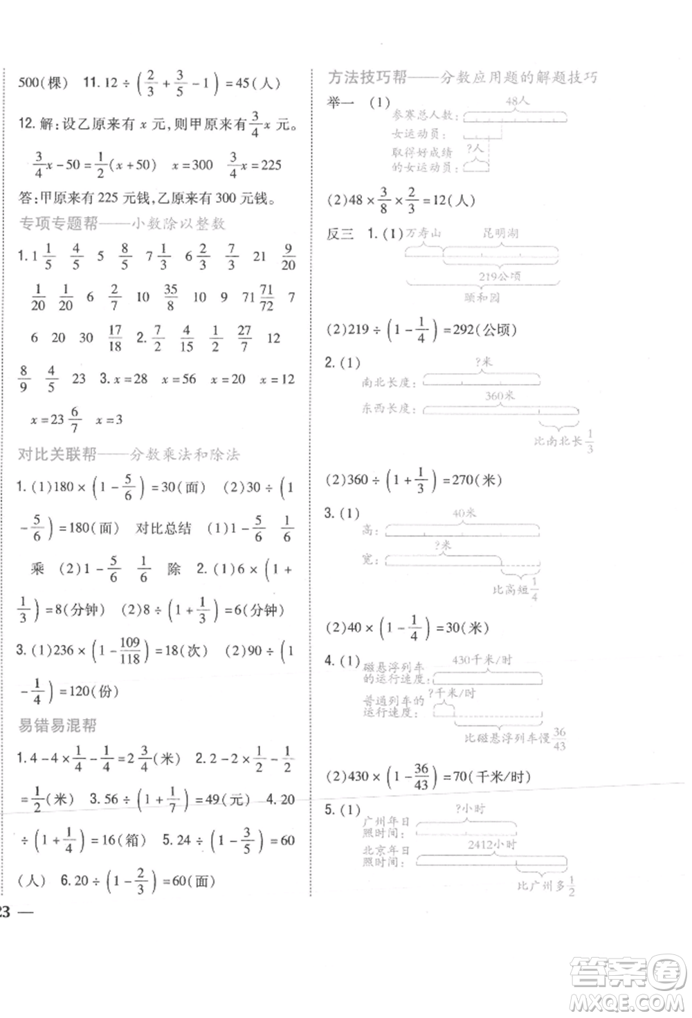 吉林人民出版社2021小學題幫六年級數(shù)學上冊北師大版參考答案
