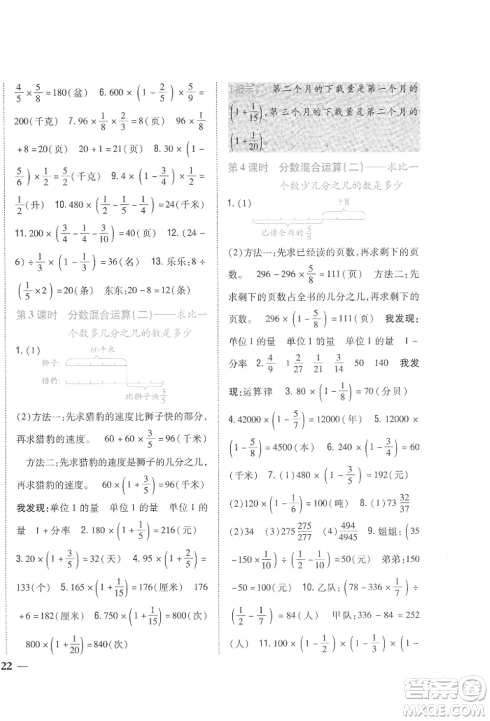 吉林人民出版社2021小學題幫六年級數(shù)學上冊北師大版參考答案