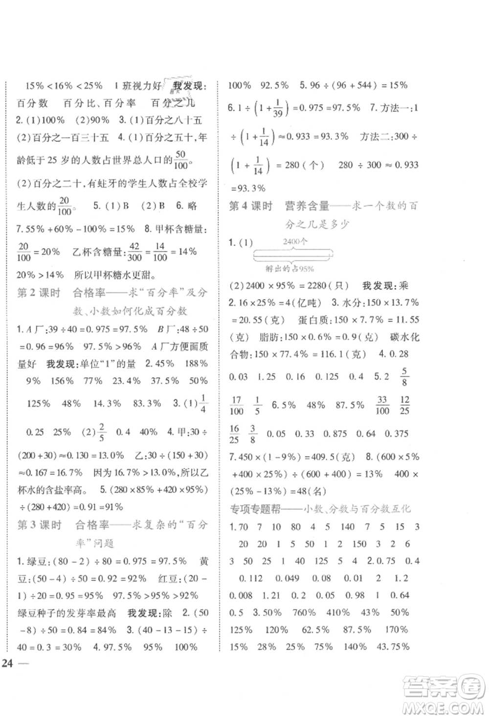 吉林人民出版社2021小學題幫六年級數(shù)學上冊北師大版參考答案