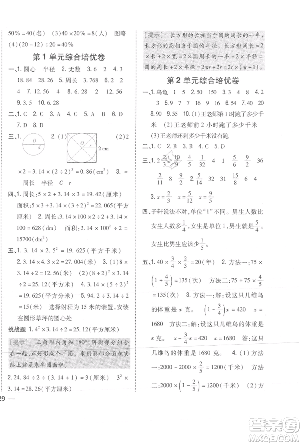吉林人民出版社2021小學題幫六年級數(shù)學上冊北師大版參考答案