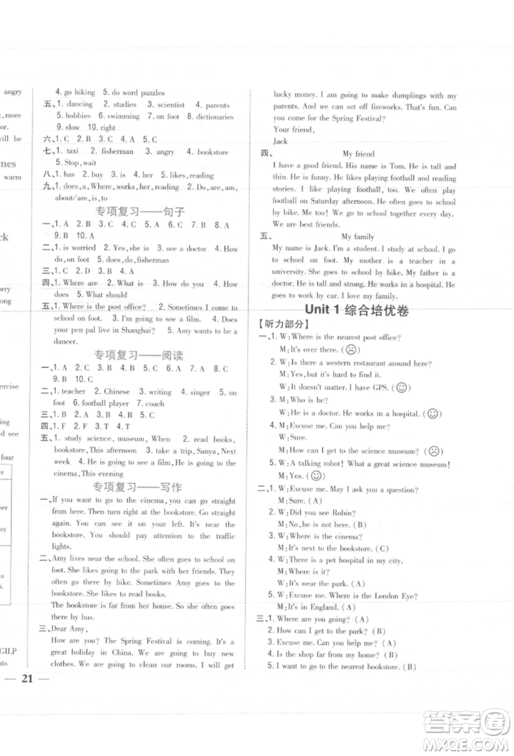 吉林人民出版社2021小學(xué)題幫六年級(jí)英語上冊(cè)人教版參考答案