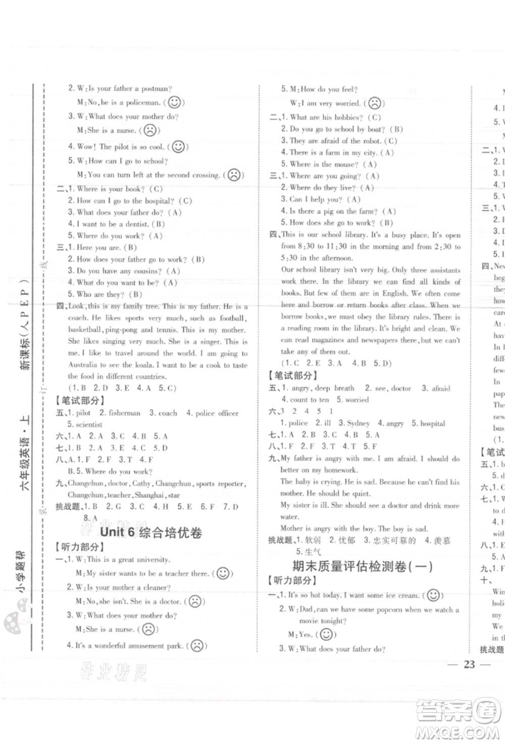 吉林人民出版社2021小學(xué)題幫六年級(jí)英語上冊(cè)人教版參考答案