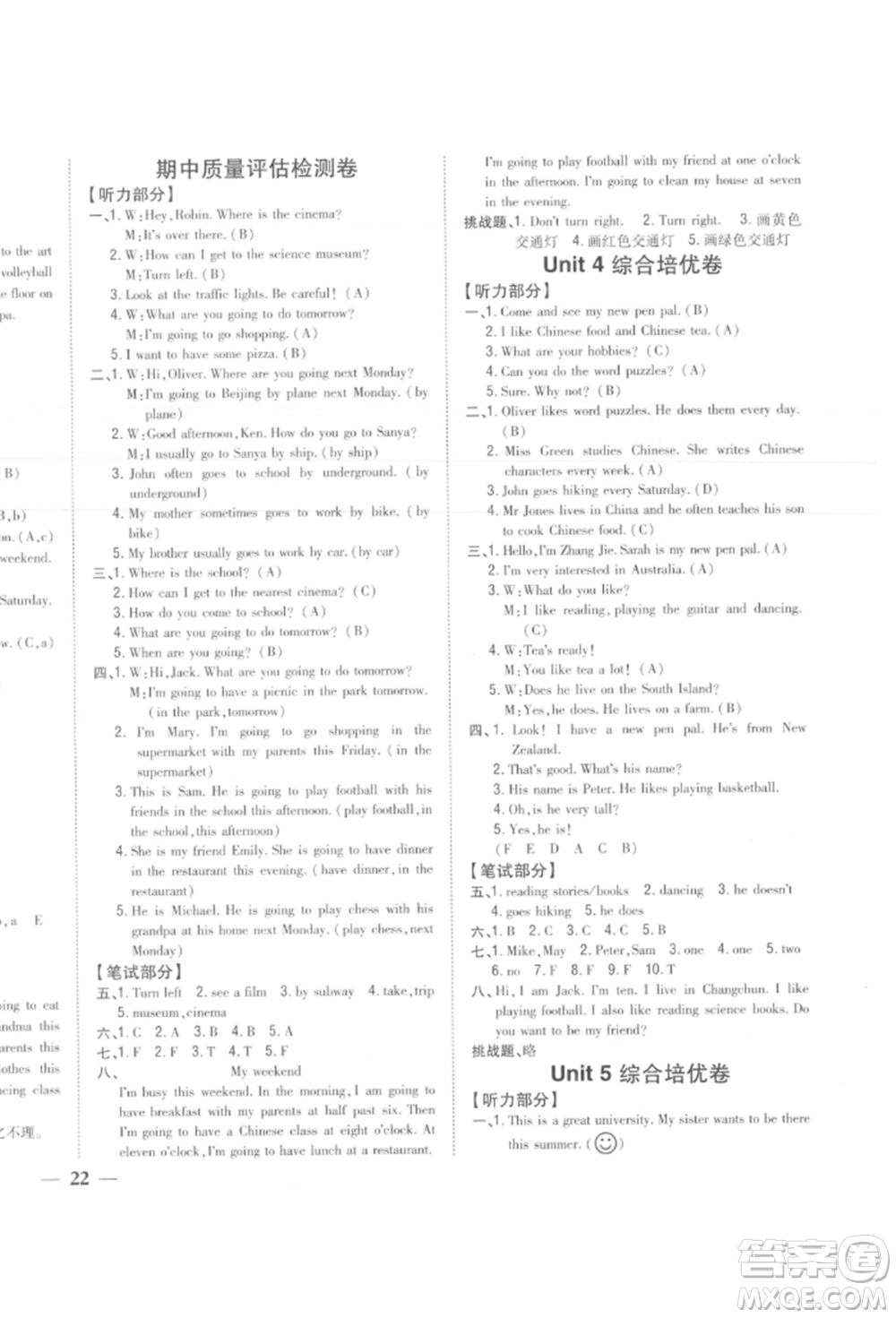 吉林人民出版社2021小學(xué)題幫六年級(jí)英語上冊(cè)人教版參考答案