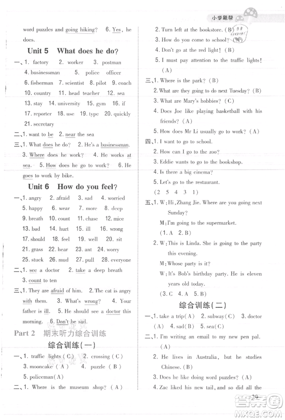 吉林人民出版社2021小學(xué)題幫六年級(jí)英語上冊(cè)人教版參考答案