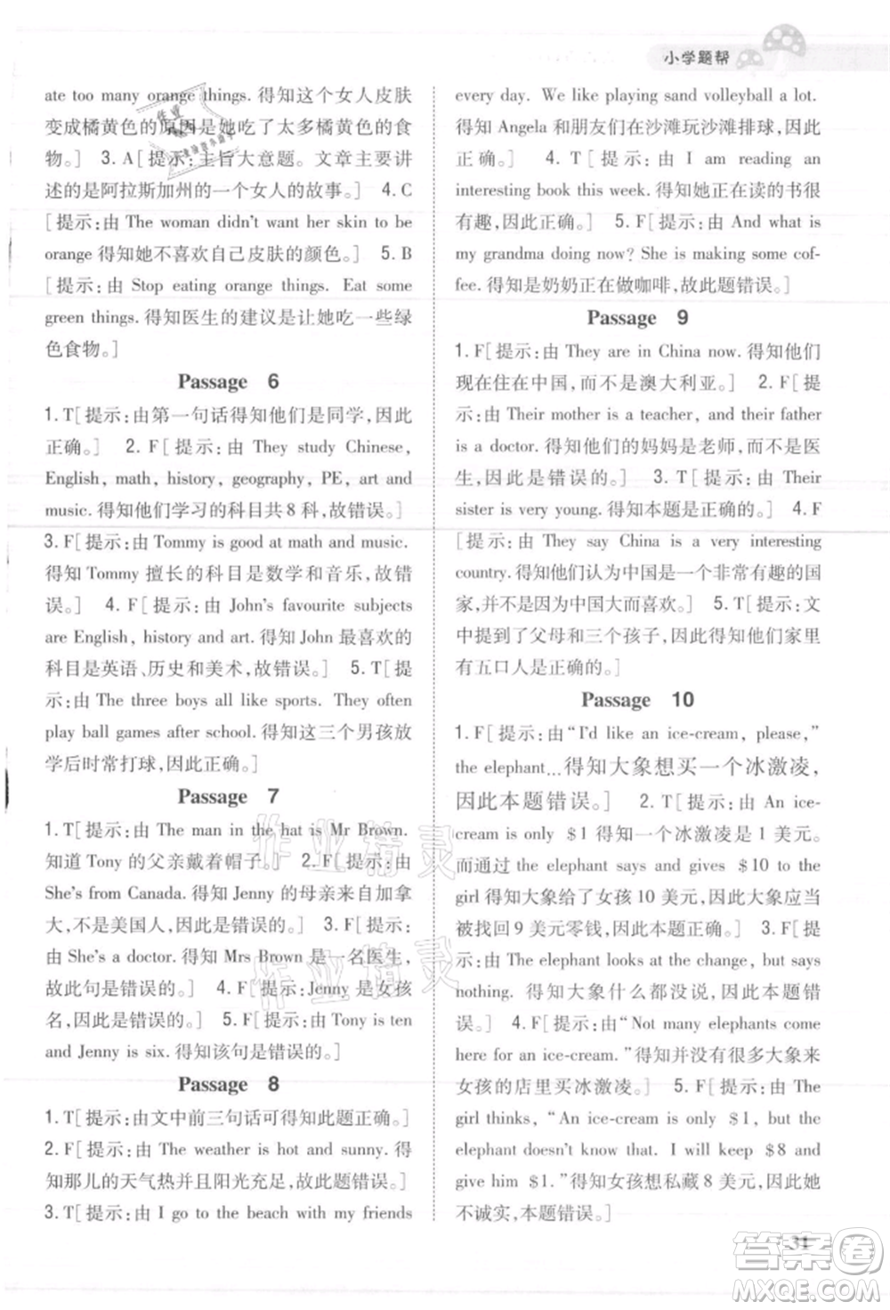 吉林人民出版社2021小學(xué)題幫六年級(jí)英語上冊(cè)人教版參考答案