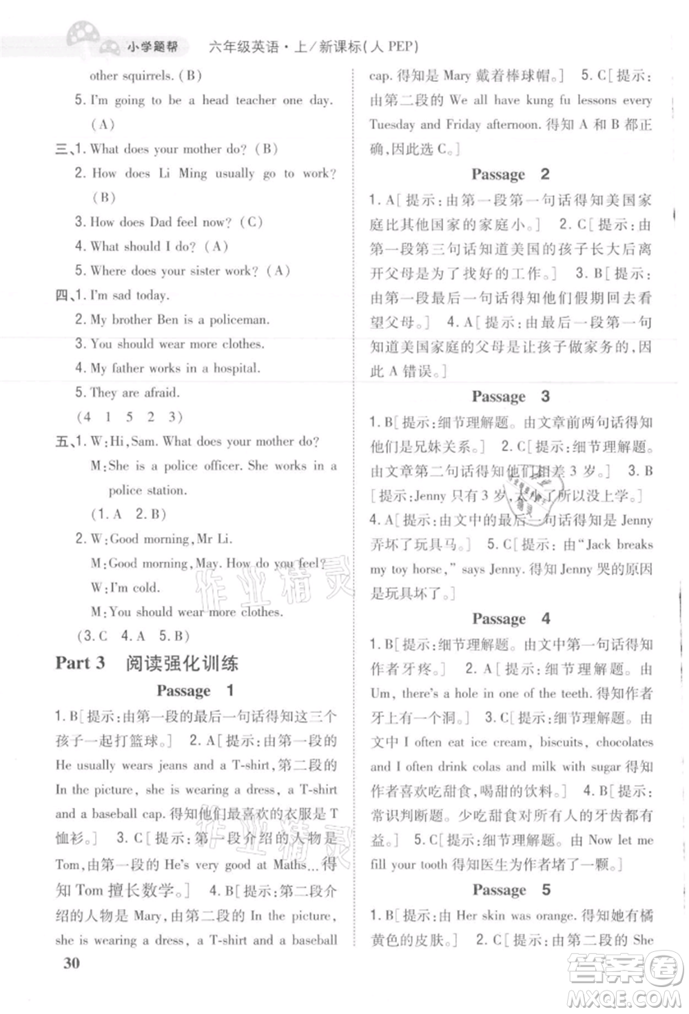 吉林人民出版社2021小學(xué)題幫六年級(jí)英語上冊(cè)人教版參考答案