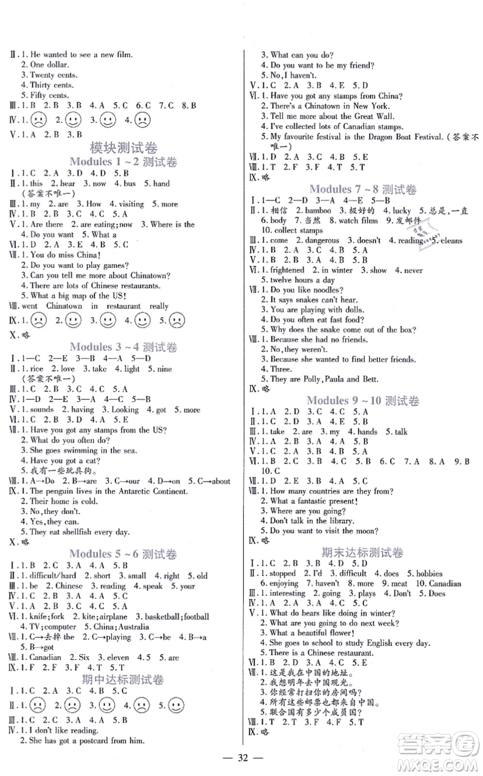 河南大學(xué)出版社2021同步練習(xí)六年級英語上冊外研版答案