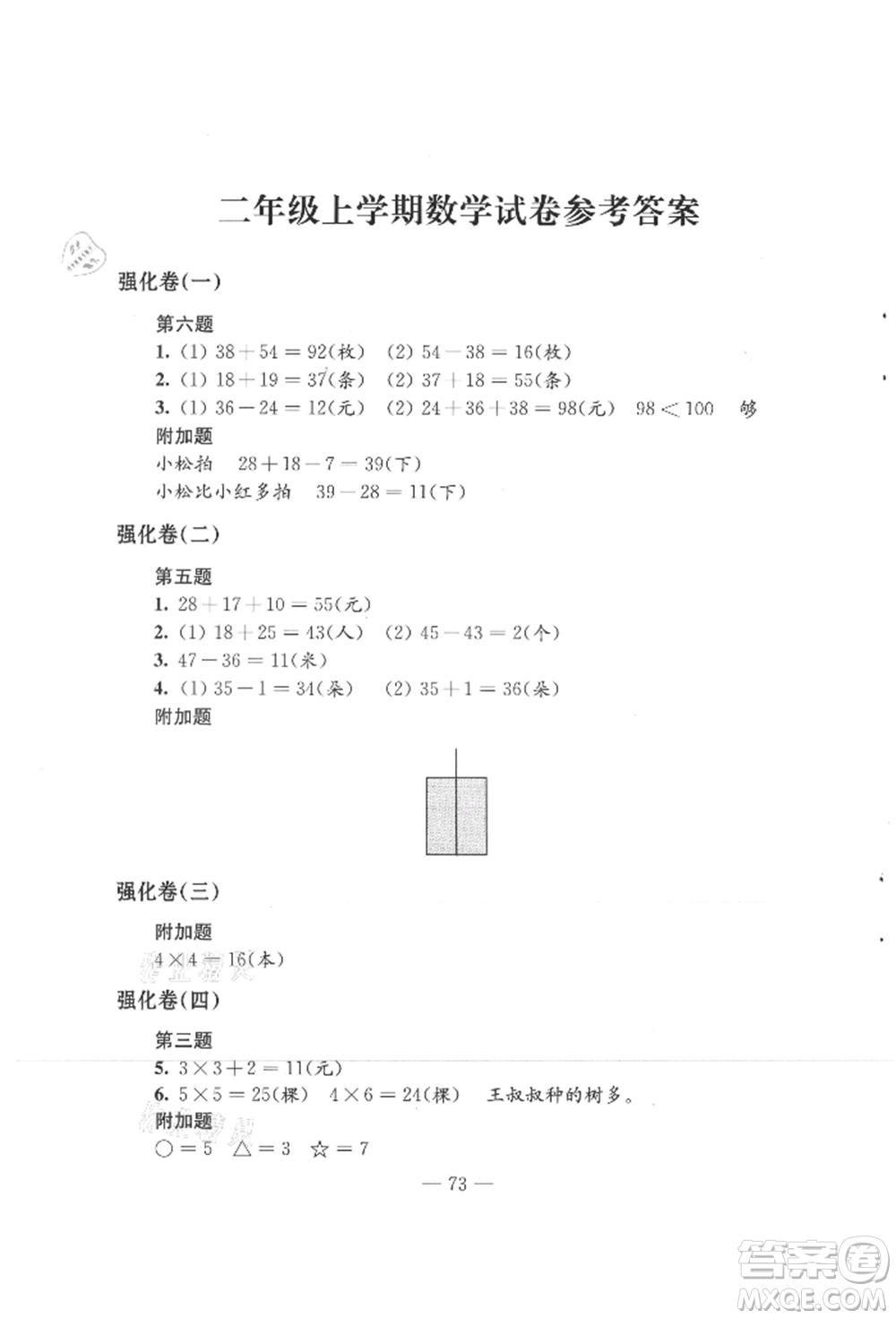江蘇鳳凰教育出版社2021練習與測試二年級數(shù)學上冊蘇教版參考答案