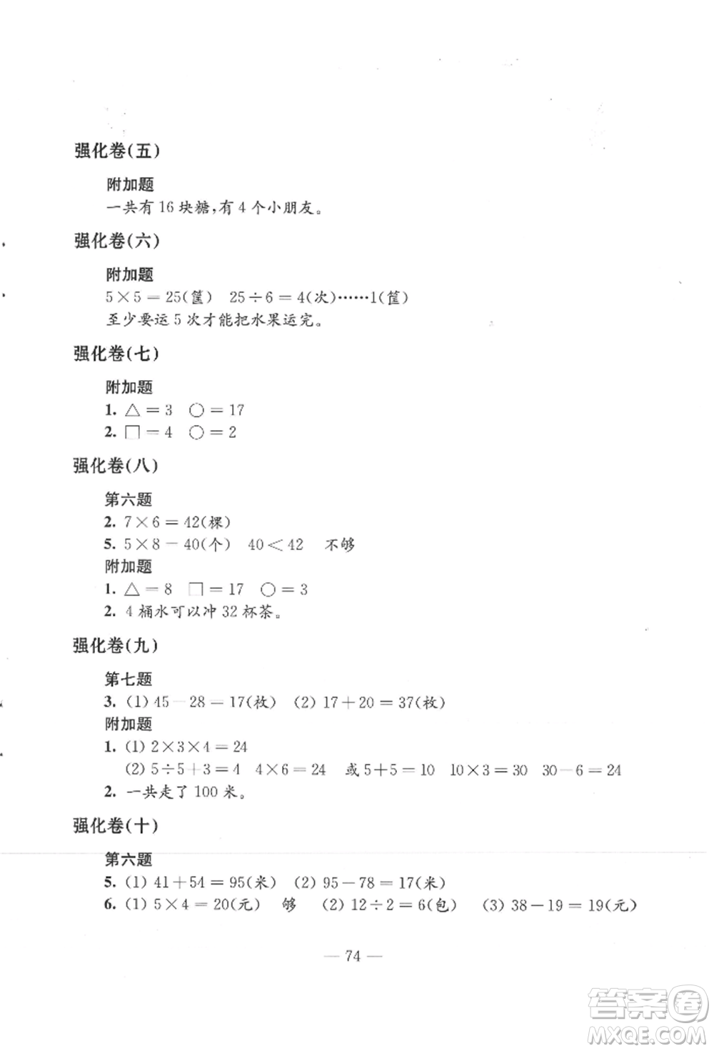 江蘇鳳凰教育出版社2021練習與測試二年級數(shù)學上冊蘇教版參考答案