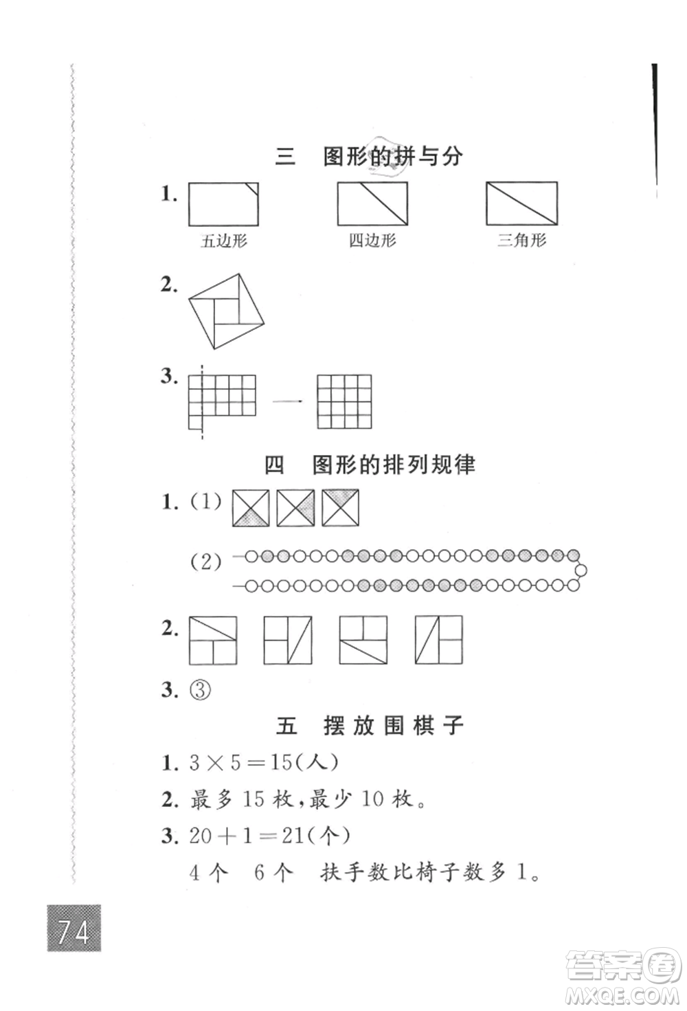 江蘇鳳凰教育出版社2021練習與測試二年級數(shù)學上冊蘇教版參考答案