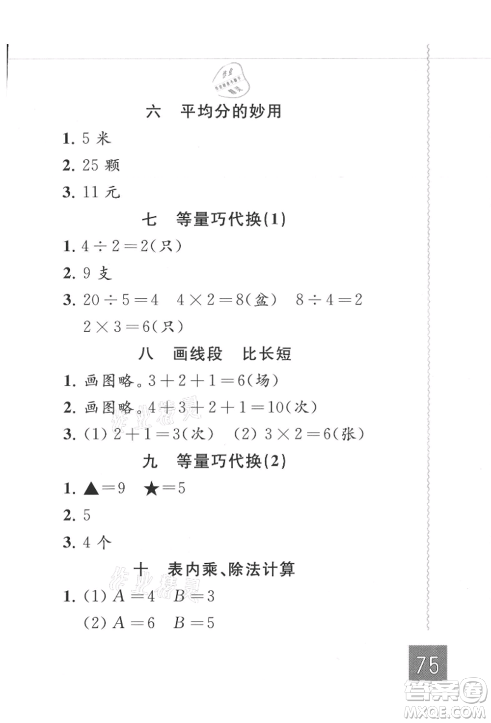 江蘇鳳凰教育出版社2021練習與測試二年級數(shù)學上冊蘇教版參考答案