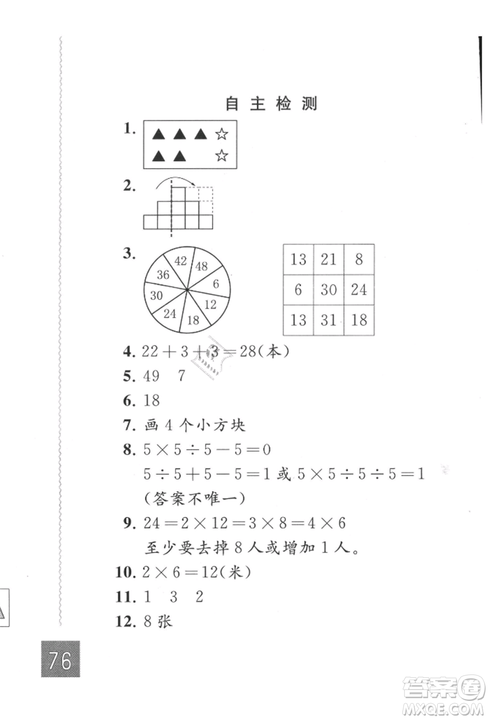 江蘇鳳凰教育出版社2021練習與測試二年級數(shù)學上冊蘇教版參考答案
