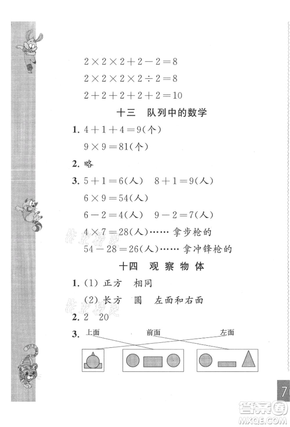 江蘇鳳凰教育出版社2021練習與測試二年級數(shù)學上冊蘇教版參考答案