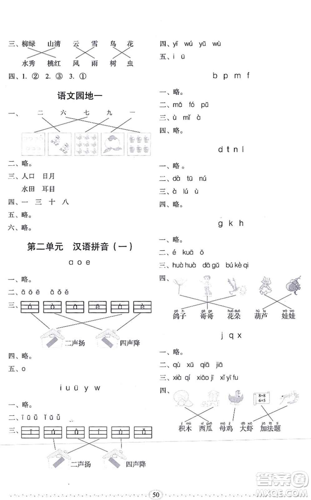 長春出版社2021小學生隨堂同步練習一年級語文上冊人教版答案