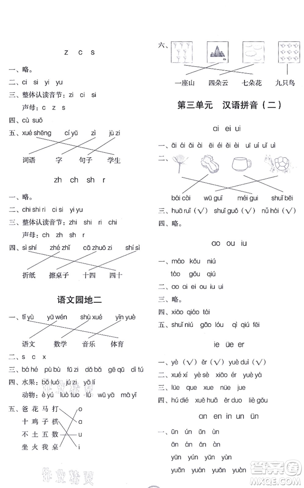 長春出版社2021小學生隨堂同步練習一年級語文上冊人教版答案