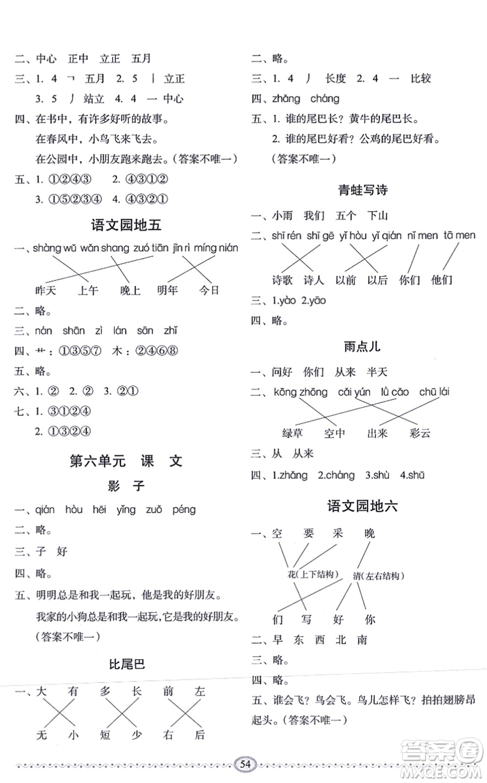 長春出版社2021小學生隨堂同步練習一年級語文上冊人教版答案
