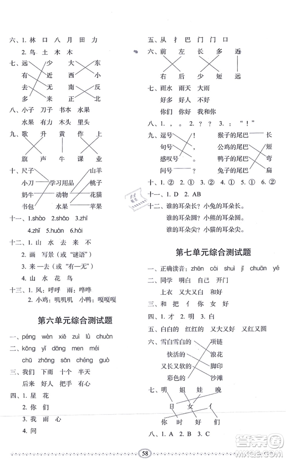 長春出版社2021小學生隨堂同步練習一年級語文上冊人教版答案