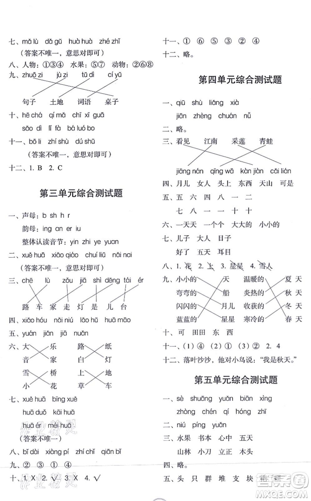 長春出版社2021小學生隨堂同步練習一年級語文上冊人教版答案