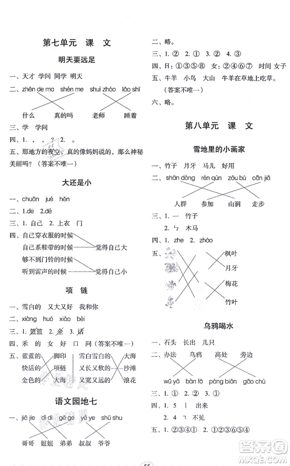 長春出版社2021小學生隨堂同步練習一年級語文上冊人教版答案