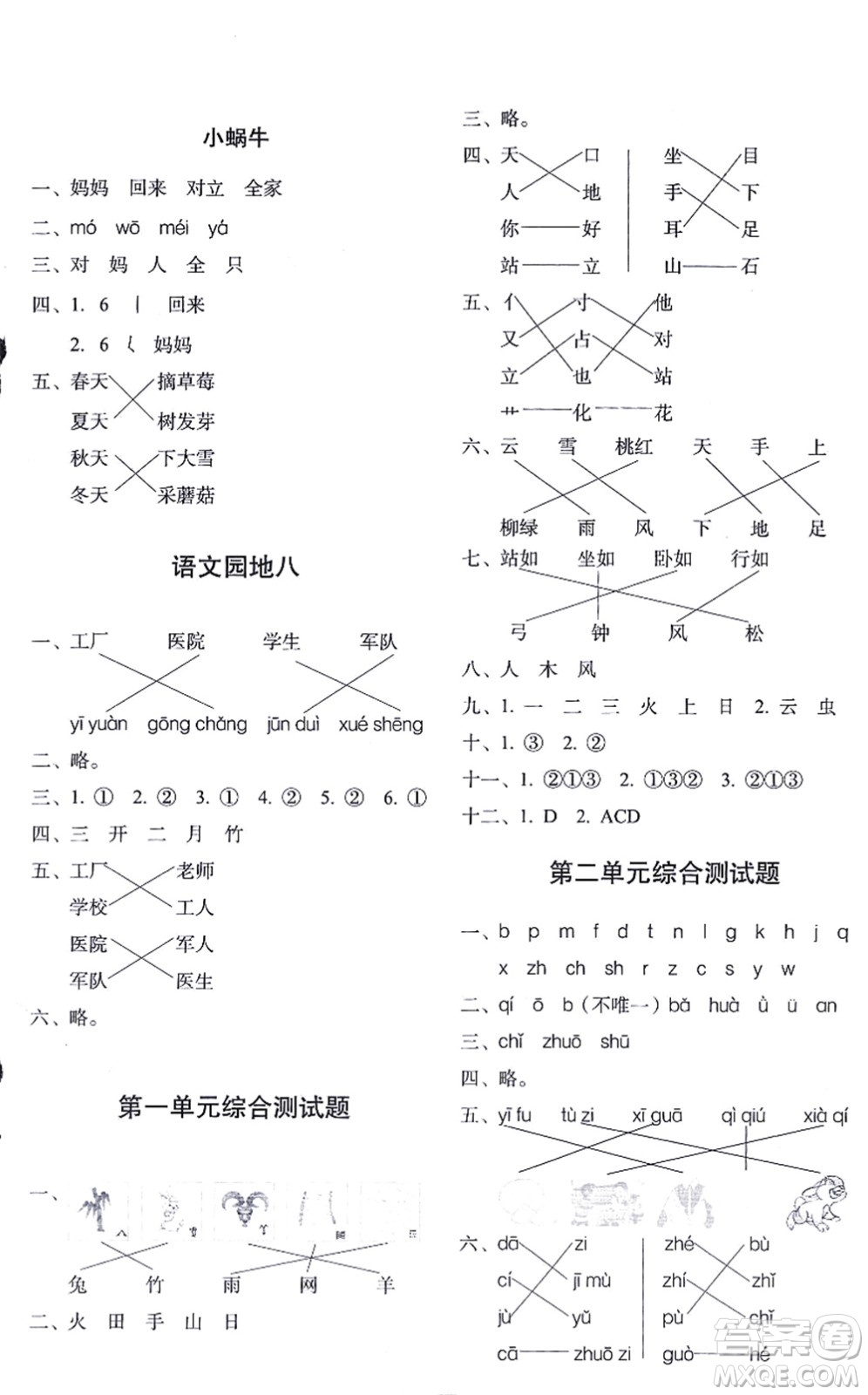 長春出版社2021小學生隨堂同步練習一年級語文上冊人教版答案