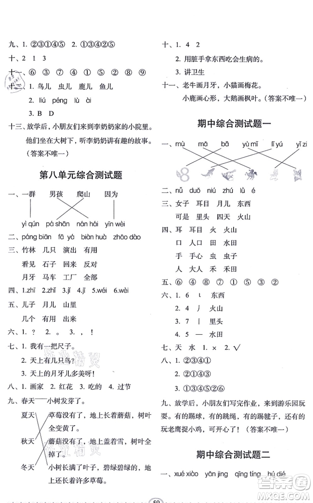 長春出版社2021小學生隨堂同步練習一年級語文上冊人教版答案