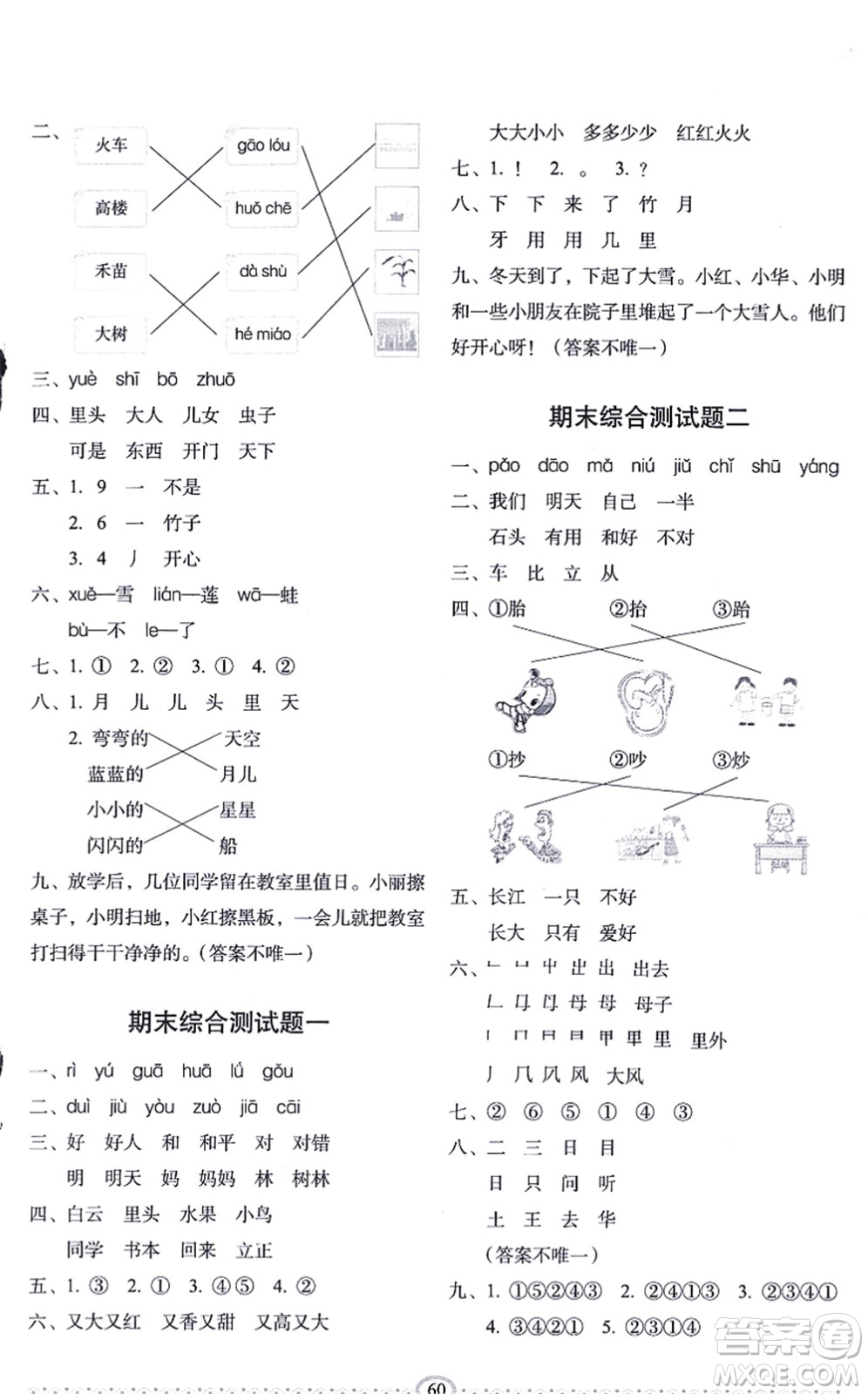 長春出版社2021小學生隨堂同步練習一年級語文上冊人教版答案