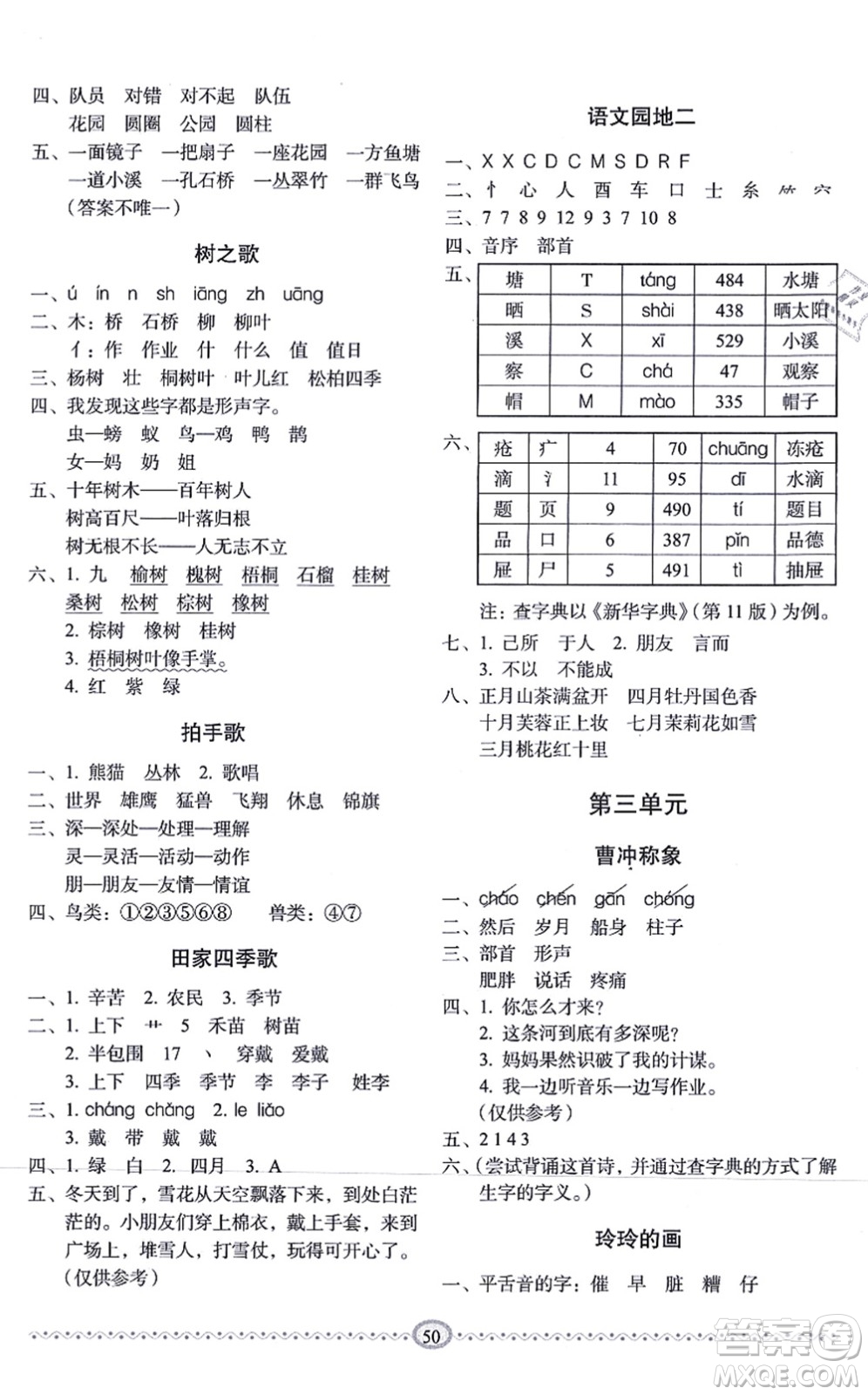 長春出版社2021小學(xué)生隨堂同步練習(xí)二年級語文上冊人教版答案