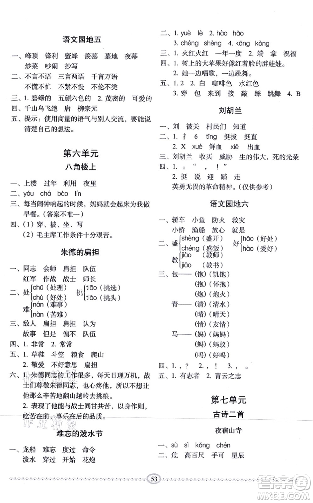 長春出版社2021小學(xué)生隨堂同步練習(xí)二年級語文上冊人教版答案