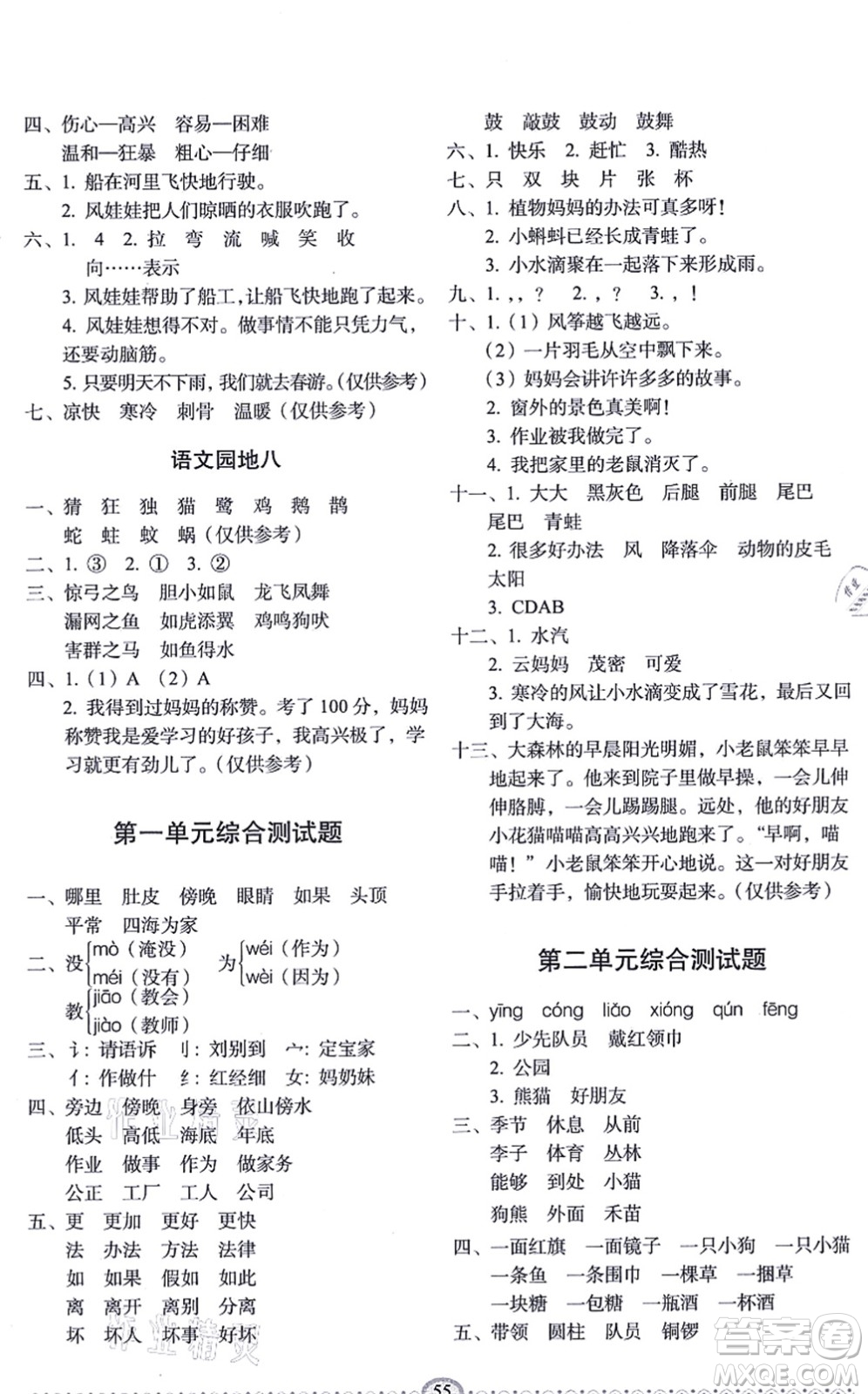 長春出版社2021小學(xué)生隨堂同步練習(xí)二年級語文上冊人教版答案