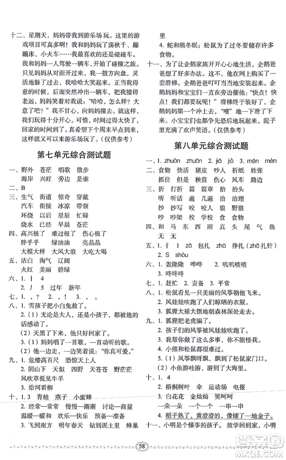 長春出版社2021小學(xué)生隨堂同步練習(xí)二年級語文上冊人教版答案