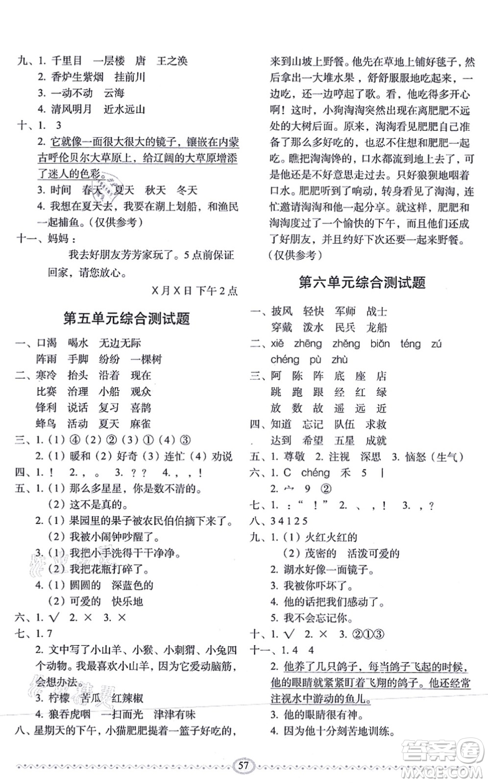 長春出版社2021小學(xué)生隨堂同步練習(xí)二年級語文上冊人教版答案