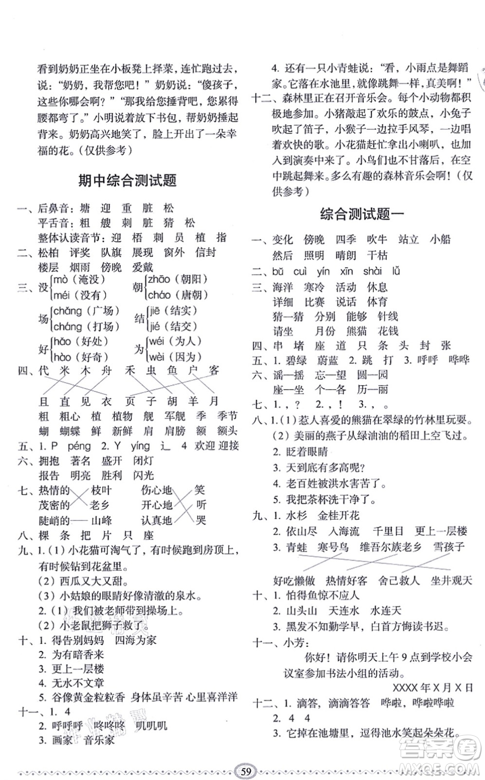 長春出版社2021小學(xué)生隨堂同步練習(xí)二年級語文上冊人教版答案