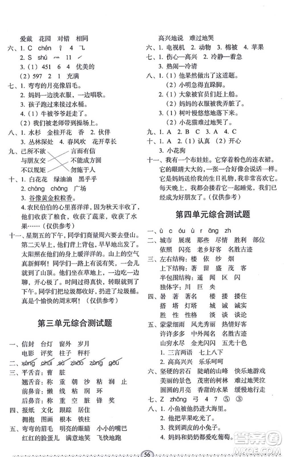 長春出版社2021小學(xué)生隨堂同步練習(xí)二年級語文上冊人教版答案