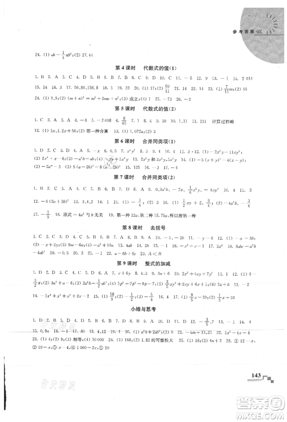 河海大學(xué)出版社2021隨堂練課時(shí)作業(yè)七年級(jí)數(shù)學(xué)上冊(cè)蘇科版參考答案