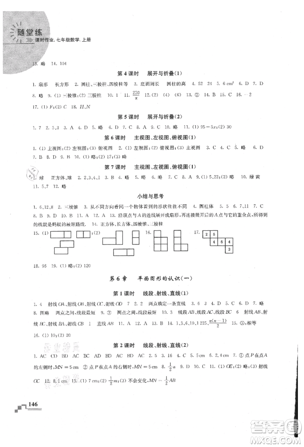 河海大學(xué)出版社2021隨堂練課時(shí)作業(yè)七年級(jí)數(shù)學(xué)上冊(cè)蘇科版參考答案