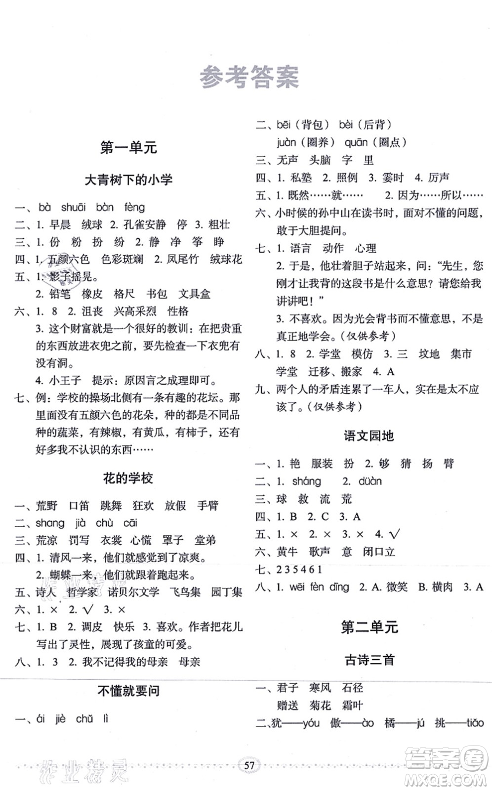 長春出版社2021小學生隨堂同步練習三年級語文上冊人教版答案