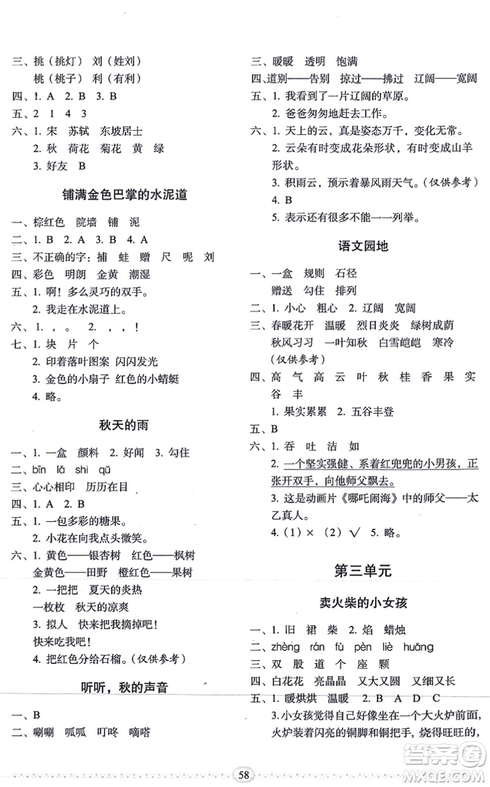 長春出版社2021小學生隨堂同步練習三年級語文上冊人教版答案
