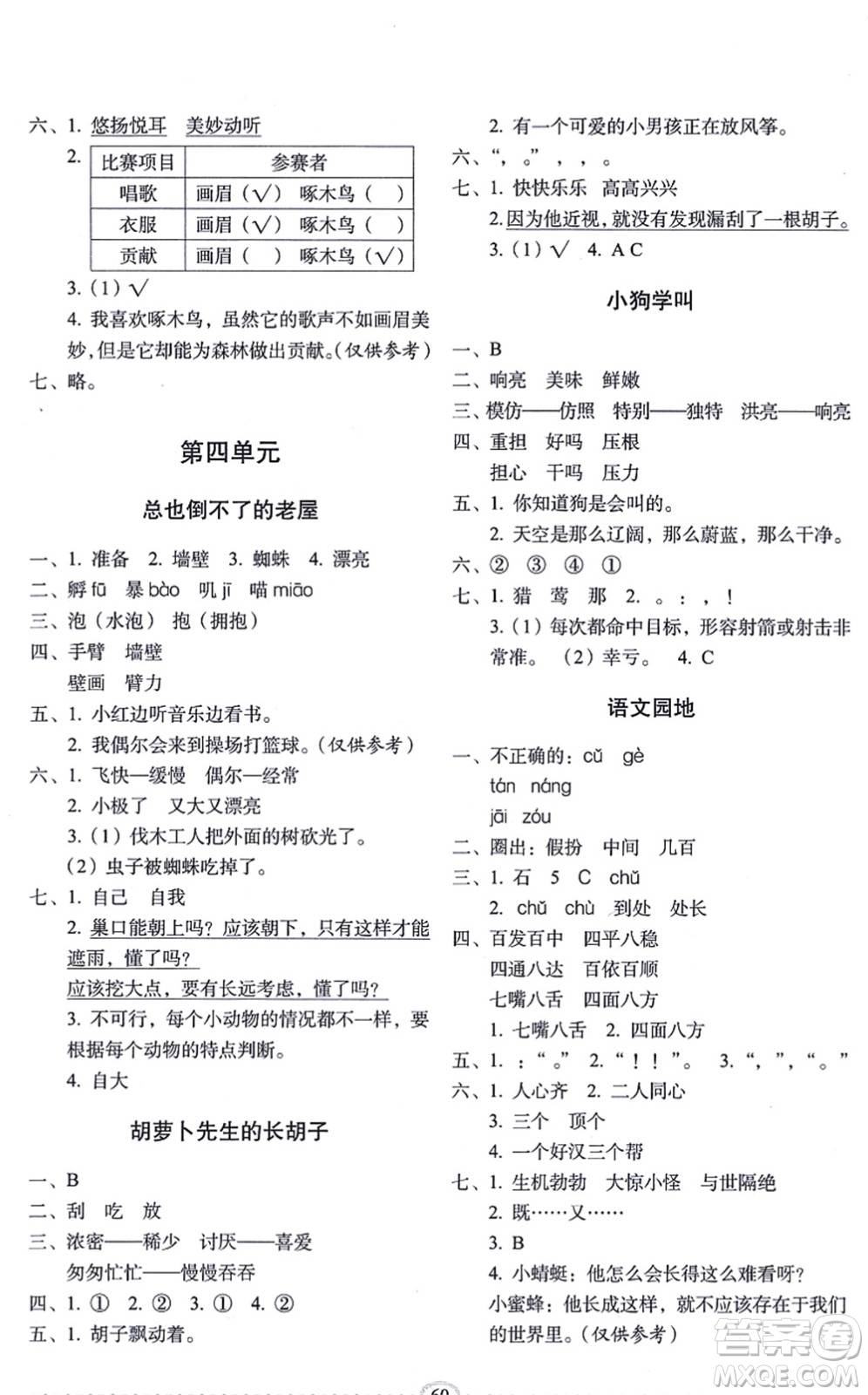 長春出版社2021小學生隨堂同步練習三年級語文上冊人教版答案