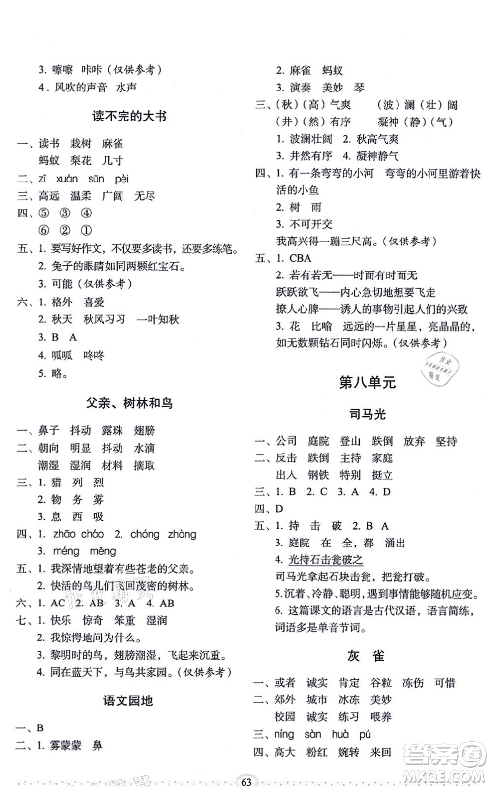 長春出版社2021小學生隨堂同步練習三年級語文上冊人教版答案