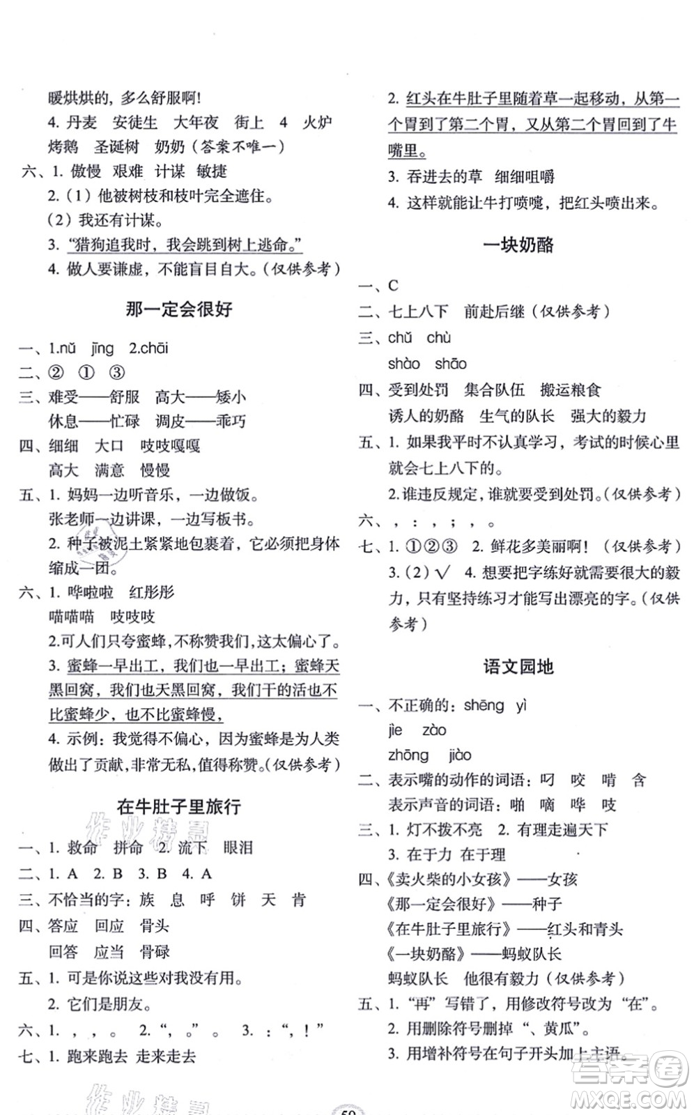 長春出版社2021小學生隨堂同步練習三年級語文上冊人教版答案