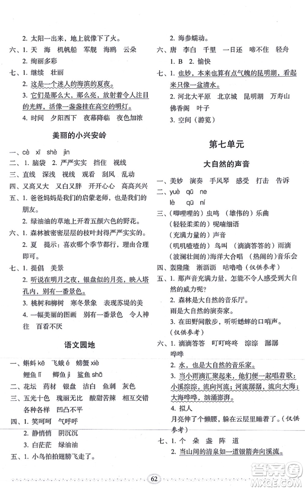 長春出版社2021小學生隨堂同步練習三年級語文上冊人教版答案