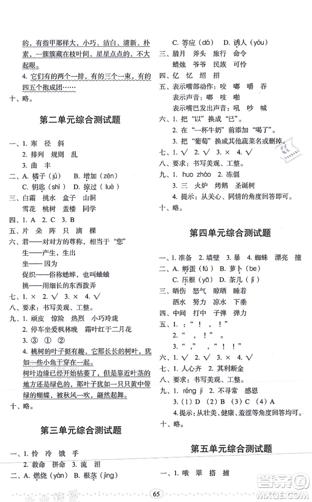 長春出版社2021小學生隨堂同步練習三年級語文上冊人教版答案