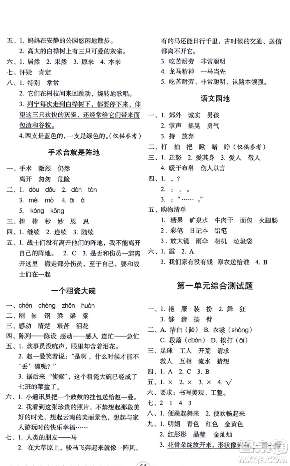 長春出版社2021小學生隨堂同步練習三年級語文上冊人教版答案