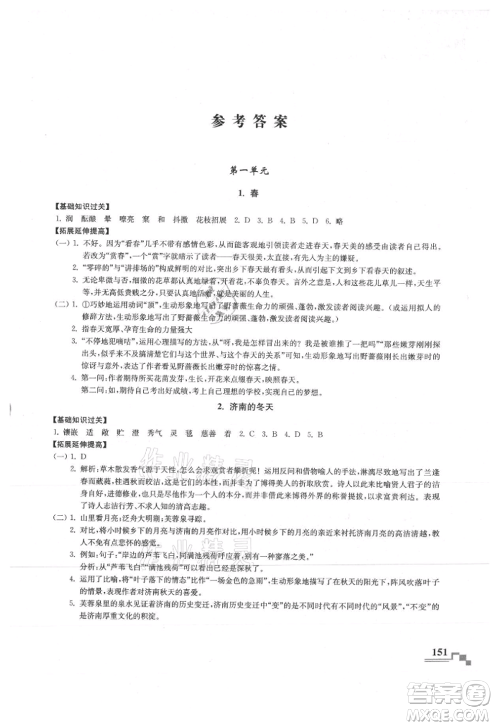 河海大學出版社2021隨堂練課時作業(yè)七年級語文上冊人教版參考答案